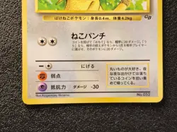 Meowth GB CoroCoro comics promo glossy [MP] Japanese Pokemon Card 0f7 - Image 2