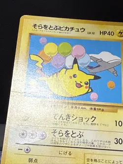 Pokemon Card Pikachu No.025 Flying Pikachu Pocket Monster CoroCoro Promo Played - Image 3