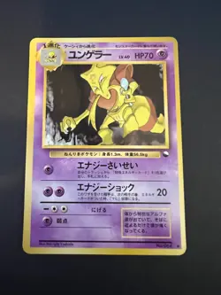 NM Kadabra Pokemon Card Japanese No.064 Vintage Vending Series Glossy - Image 1