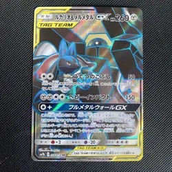 Lucario & Melmetal GX 058/054 SR SM9b Full Art Japanese Pokemon Card MINT - Image 1