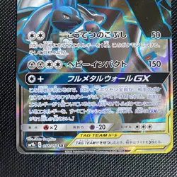 Lucario & Melmetal GX 058/054 SR SM9b Full Art Japanese Pokemon Card MINT - Image 3
