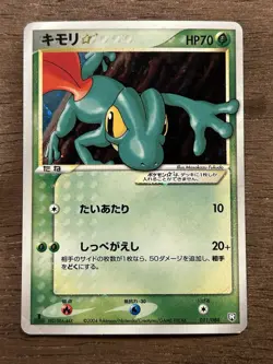 MP Gold Star Treecko 1st Edition 011/084 Rocket Gang Japanese Pokemon Card - Image 1