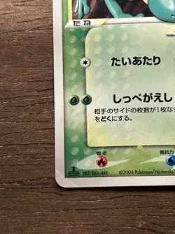 MP Gold Star Treecko 1st Edition 011/084 Rocket Gang Japanese Pokemon Card - Image 5