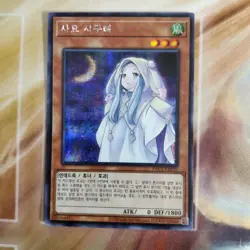 Ghost Mourner & Moonlit Chill (Korean) Secret Rare PAC1-KR035 Yugioh - Image 1