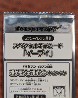 Eevee 235/BW-P Seven Eleven Limited Holo PROMO Sealed Pokemon Card Japanese NEW - Image 2