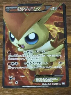 Victini EX SR 071/070 BW7 Plasma Gale Pokemon Card Japanese Unlimited - Image 1