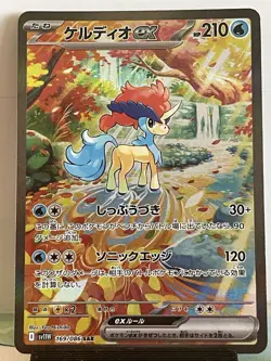 Keldeo Ex 169/086 sv11W White Flare Special Art Rare Japanese Pokemon Card - Image 2