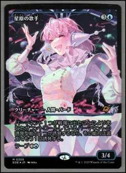 Starfield Vocalist - Foil - Showcase Magic mtg Japanese Edge of Eternities NM - Image 1