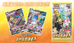 Pokemon Card Eevee Heroes & Lost Abyss 1+1 Factory SEALED Korean Booster Packs - Image 4