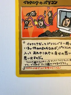 Vintage Japanese Vending Series 3 Pokemon Pocket Monster PASS CARD IMAKUNIU’S PC - Image 5