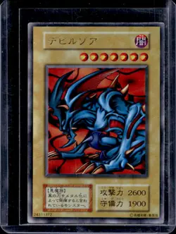2000 YuGiOh Japanese Devil Zore Dark Ceremony Edition - Image 1
