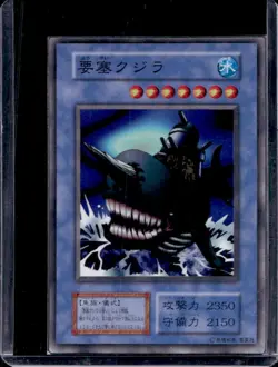 2000 Yu-Gi-Oh OCG: Dark Ceremony Edition Japanese Fortress Whale - Image 1