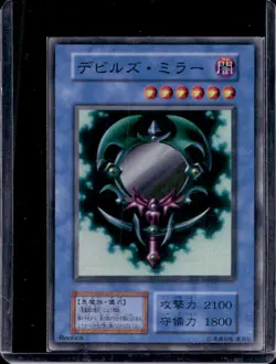 2000 Yu-Gi-Oh Japanese Fiend's Mirror Premium Pack 2 Replica - Image 1