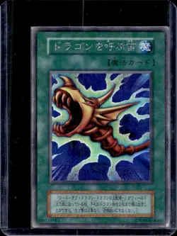1999 Yu-Gi-Oh EX Starter Box Japanese The Flute of Summoning Dragon - Image 1