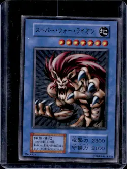 1999 Yu-Gi-Oh Japanese Super War-Lion Premium Pack 2 Replica - Image 1