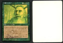***FBB Japanese Gaea's Liege Artist Proof Signed* MTG 4th Edition Dameon Willich - Image 1
