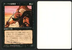 ***FBB Japanese Erg Raiders Artist Proof Signed** MTG 4th Edition Dameon Willich - Image 1