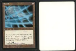 ***FBB Japanese Soul Net Artist Proof Signed*** MTG 4th Edition Dameon Willich - Image 1