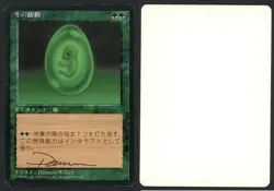 ***FBB Japanese Lifeforce Artist Proof Signed*** MTG 4th Edition Dameon Willich - Image 1