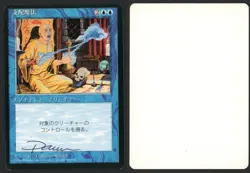 ***FBB Japanese Counterspell Artist Proof Signed* MTG 4th Edition Dameon Willich - Image 1