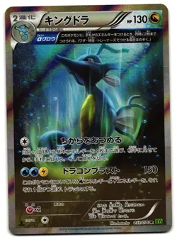 KINGDRA 053/070 - LP - XY5 GAIA VOLCANO HOLO JAPANESE POKEMON CARD - Image 1