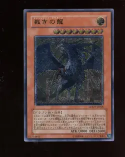 2008 Yu-Gi-Oh! Japanese LODT Ultimate Rare Judgment Dragon - Image 1