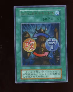 2000 Yu-Gi-Oh! Japanese Shield & Sword Volume 7 Ultra Rare - Image 1