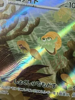 (Damaged 10% off) Omanyte AR 180/165 sv2a Pokemon Card 151 Japanese - Image 3