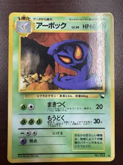 Arbok No.024 Vending Series 3 Old back Vintage Glossy Pokemon Card Japanese MP - Image 1