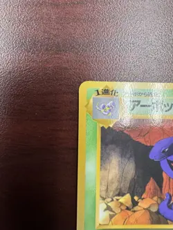 Arbok No.024 Vending Series 3 Old back Vintage Glossy Pokemon Card Japanese MP - Image 3