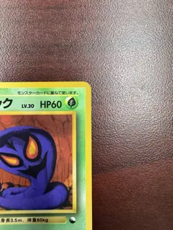 Arbok No.024 Vending Series 3 Old back Vintage Glossy Pokemon Card Japanese MP - Image 4
