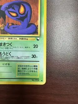 Arbok No.024 Vending Series 3 Old back Vintage Glossy Pokemon Card Japanese MP - Image 5