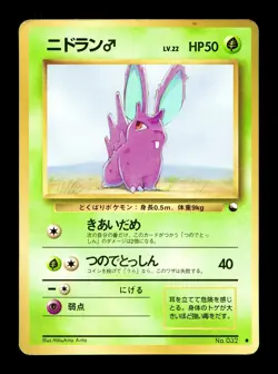 [HP] Nidoran No 032 Japanese Vending Series 1 Pokemon B - Image 1