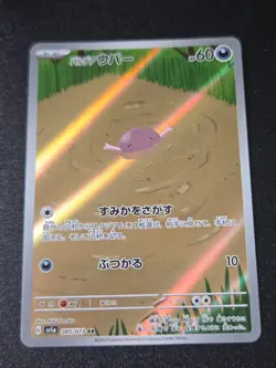 WOOPER AR 085/073 | MINT | Triplet Beat SV1a | Japanese Full Art Pokemon Card - Image 1
