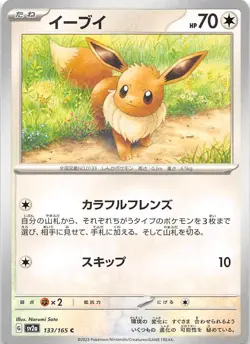 Eevee 133/165 Common SV2a: Pokemon Card 151 Japanese Pokemon NM 000662 - Image 1
