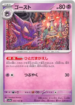 Haunter 093/165 Uncommon SV2a: Pokemon Card 151 Japanese Pokemon NM 000692 - Image 1