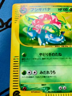 Venusaur e Card Triple Get Lottery Promo 012/P Pokemon Card Japanese #1365 - Image 5