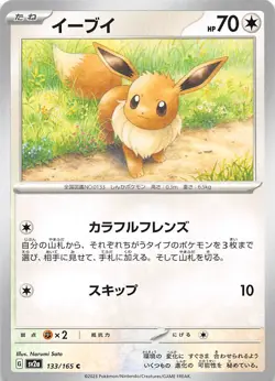 Eevee 133/165 Common SV2a: Pokemon Card 151 Japanese Pokemon NM 000861 - Image 1