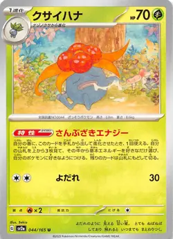Gloom 044/165 Uncommon SV2a: Pokemon Card 151 Japanese Pokemon NM 000943 - Image 1