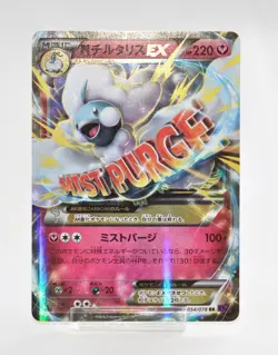 Pokemon card M Altaria EX 054/078 RR Holo Premium Champion Pack 2016 LP Japanese - Image 1