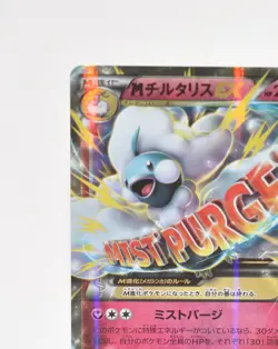 Pokemon card M Altaria EX 054/078 RR Holo Premium Champion Pack 2016 LP Japanese - Image 3