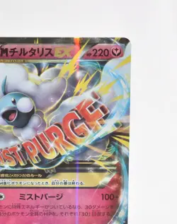 Pokemon card M Altaria EX 054/078 RR Holo Premium Champion Pack 2016 LP Japanese - Image 4