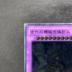 NM Ultimate Ancient Gear Golem LODT-JP043 Ultimate Rare YuGiOh 280 - Image 2