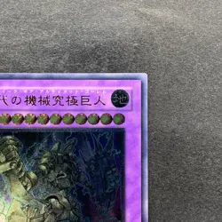 NM Ultimate Ancient Gear Golem LODT-JP043 Ultimate Rare YuGiOh 280 - Image 3