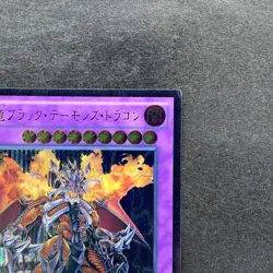 NM Archfiend Black Skull Dragon CORE-JP048 Ultimate Rare YuGiOh 190 - Image 3