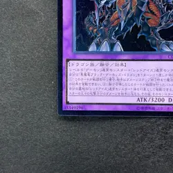 NM Archfiend Black Skull Dragon CORE-JP048 Ultimate Rare YuGiOh 190 - Image 4