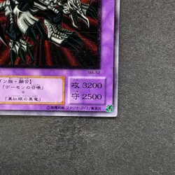 NM Black Skull Dragon MA-52 Ultimate Rare YuGiOh 5800 - Image 5