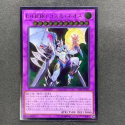 NM Elemental HERO Cosmo Neos SAST-JP036 Ultimate Rare YuGiOh 160 - Image 1