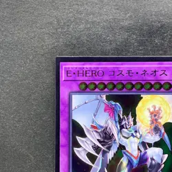 NM Elemental HERO Cosmo Neos SAST-JP036 Ultimate Rare YuGiOh 160 - Image 2