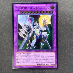 NM Elemental HERO Cosmo Neos SAST-JP036 Ultimate Rare YuGiOh 160 - Image 1